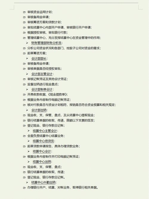 掌握财务制度范本，企业稳健发展的金钥匙