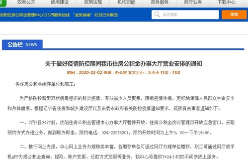 沈阳市住房公积金管理中心，您的住房资金管理专家