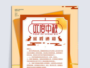 中秋节假期安排，团圆与休息的完美平衡