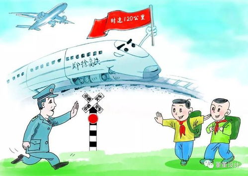 铁路安全保护条例，守护铁轨上的安全