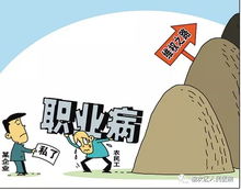 职业病防治法修正案，保护劳动者健康，促进社会和谐发展