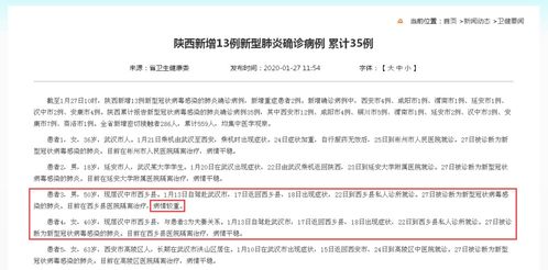 陕西疫情，解析235例确诊病例关系图及防控策略