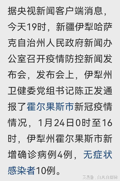新疆霍尔果斯疫情新动态，4例确诊与10例无症状感染者，我们如何面对？