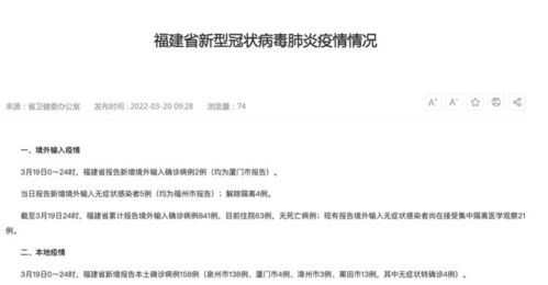 福建疫情报告，本土病例363例的深度解析与防控策略