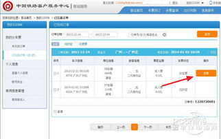 网上订火车票退票手续费，省钱攻略与实用指南