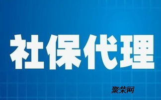 西安代缴社保，保障生活的桥梁，未来规划的基石