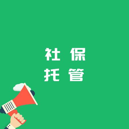 西安代缴社保，保障生活的桥梁，未来规划的基石
