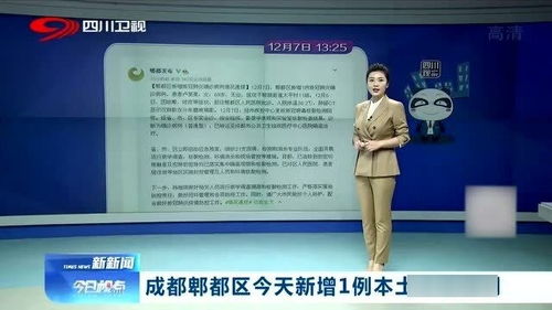 成都郫都区新增1例本土确诊，疫情防护与应对策略