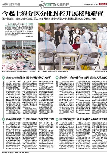 上海的健康接力赛，分区分批封控核酸筛查的幕后故事