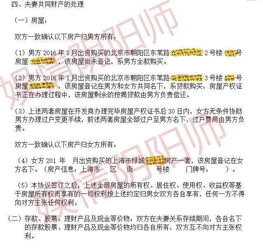 63套房离婚协议，财产分割的智慧与挑战