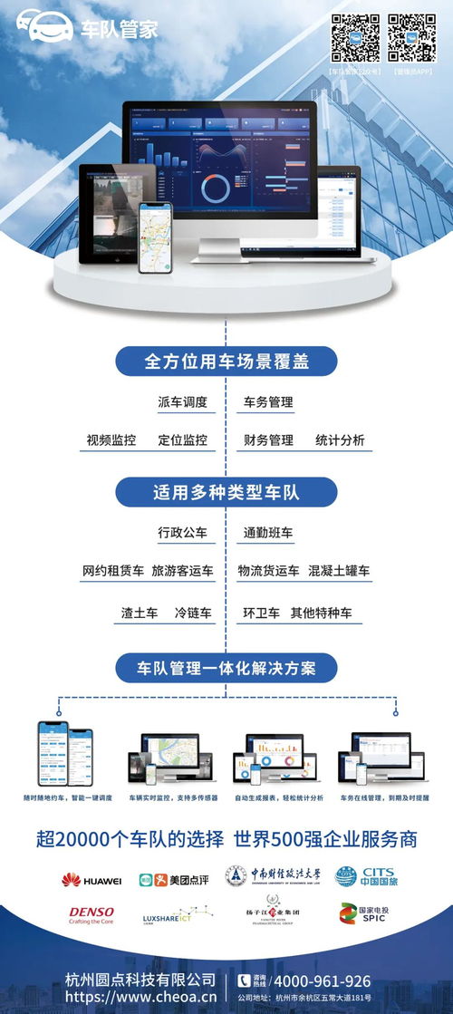 智慧出行，全面掌握车辆管理办法