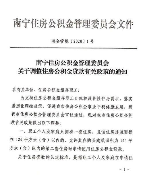 公积金贷款二套房，政策解读与实用指南