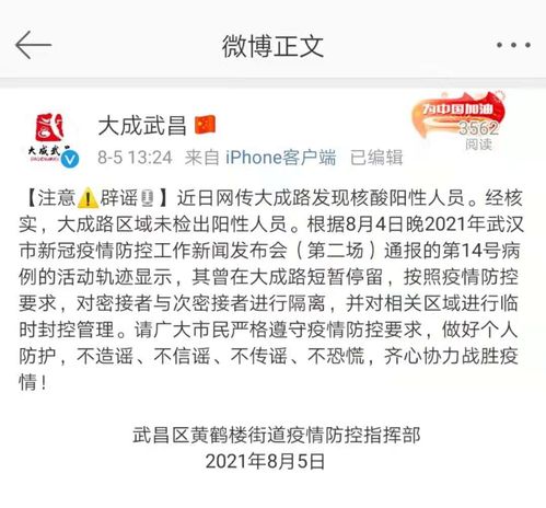 上海长征医院辟谣事件，核酸阳性患者传闻的真相与反思