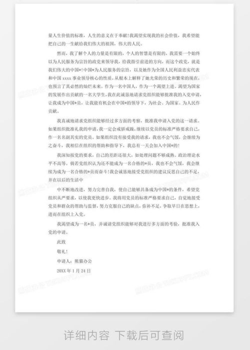 如何撰写一份打动人心的员工转正申请书