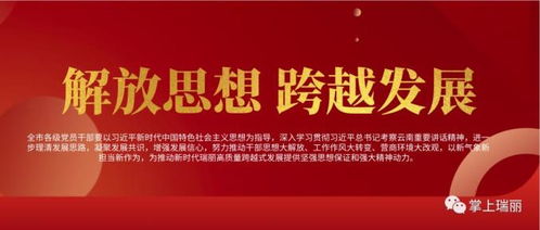 云南瑞丽，疫情新篇章，共同守护健康家园
