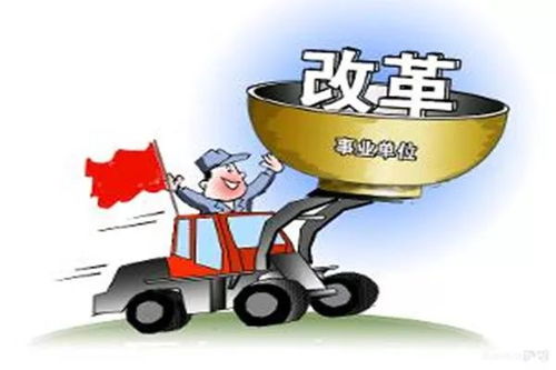 事业单位工资改革方案，公平与激励并重的新篇章