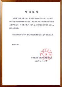 银行资信证明格式，全面指南