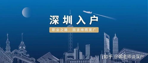 深圳积分入户代理机构，专业服务与高效解决方案
