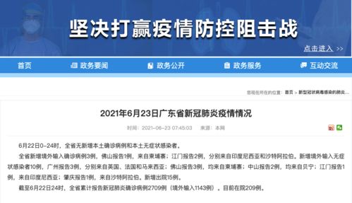 22日广东疫情速报，最新数据解读与防控措施分析