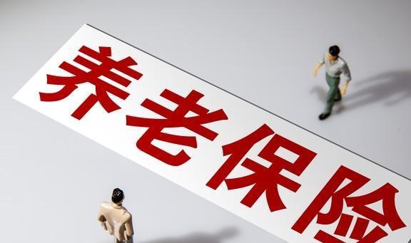 企业职工养老保险制度，为未来保驾护航