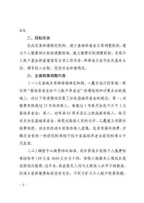 广东省养老保险条例，保障未来，构筑幸福晚年
