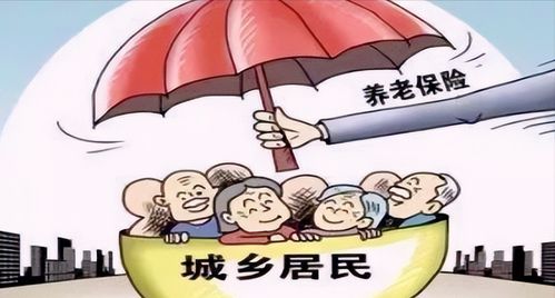 城市居民养老保险，保障未来，安心生活