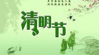 2013年清明节放假安排，传统与现代的和谐共处