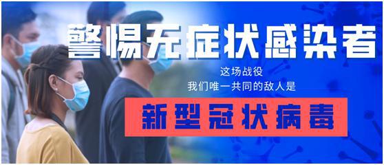 广州新发现，无症状感染者，我们如何保持警惕？