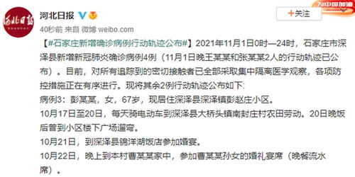 石家庄疫情动态，新增确诊病例5例的应对与预防