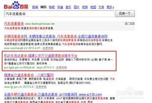 阜新车主必看，如何快速查询汽车违章信息