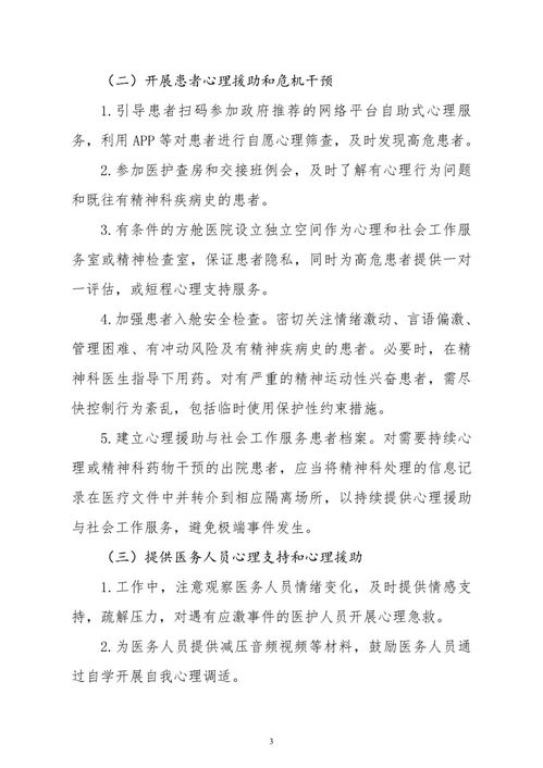 北京疫情通报，理解、应对与共同守护