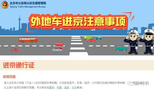 进京证新规，理解、适应与出行指南