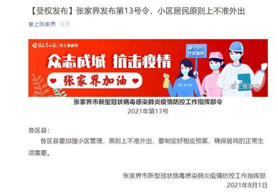 张家界小区居民原则上不准外出，应对疫情的社区管理策略