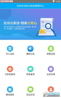 沧州市住房公积金查询全攻略，如何轻松掌握您的公积金账户信息