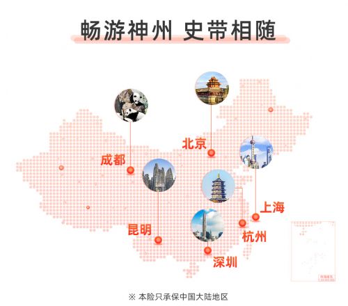 旅游意外伤害险，为您的旅程保驾护航