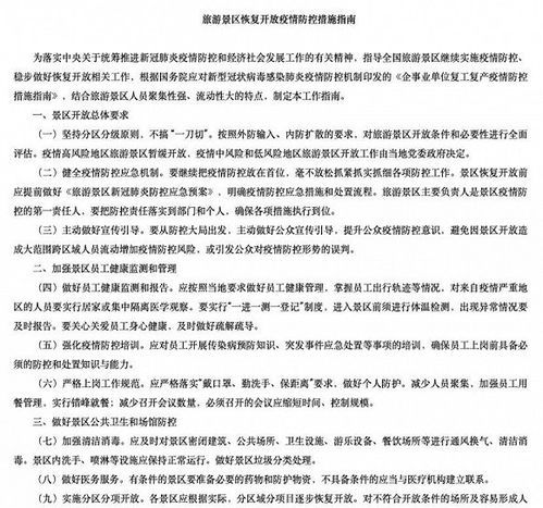 葛仙山疫情最新通知，防控措施与旅游安全指南