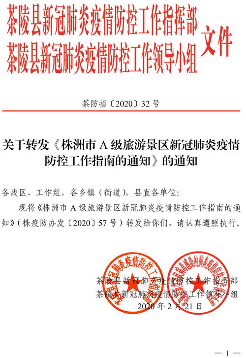 葛仙山疫情最新通知，防控措施与旅游安全指南