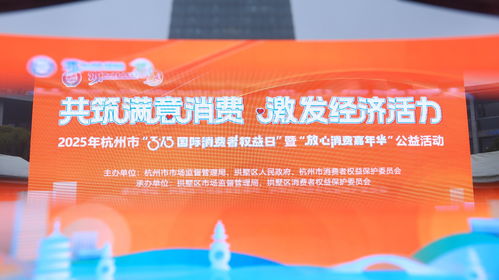 消费者权益日，保护消费者权益的全球行动
