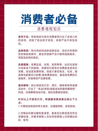 维护消费者权益，315消费者权益日的重要意义与实践指南