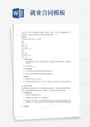 掌握未来，就业协议书范本的指南针