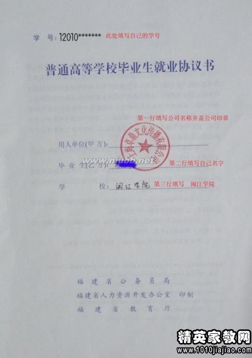 掌握未来，就业协议书范本的指南针