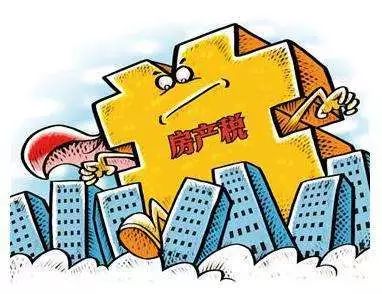 物业税，您家房子的年费—如何征收与影响