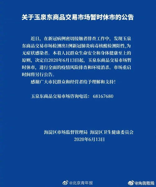 北京新增本土36例，疫情应对策略与个人防护指南