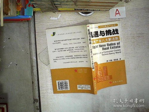 2016年房屋新政策，影响、机遇与挑战