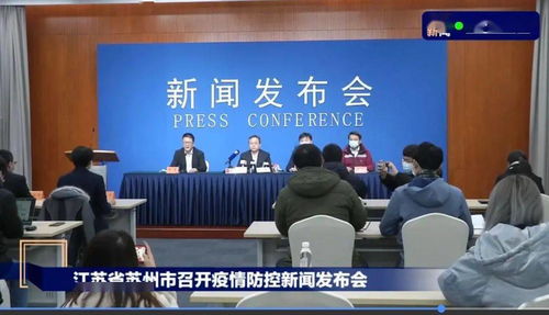 江苏苏州疫情新动态，7例确诊与1例无症状感染者的应对策略