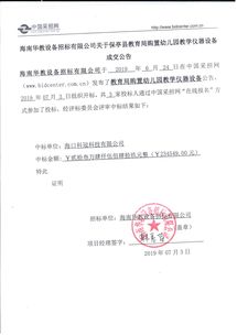 中标通知书范本，开启成功合作的钥匙