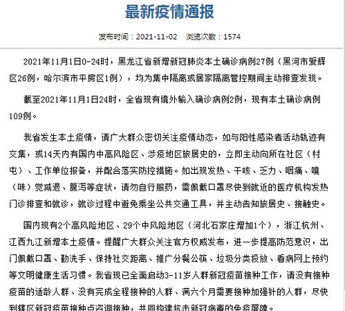 黑龙江疫情最新动态，27日速报，我们如何共同守护健康？
