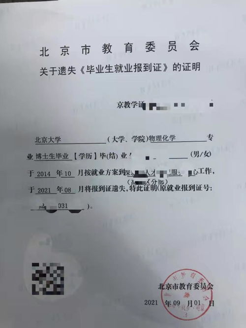 报到证有效期全攻略：避免过期麻烦，轻松办理就业手续