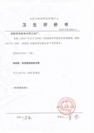 卫生许可证第三方检测全攻略：快速合规开业，避免延误与返工