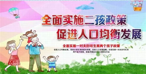 计划生育新政策全面解读：三孩时代如何轻松规划家庭未来，避开生育烦恼